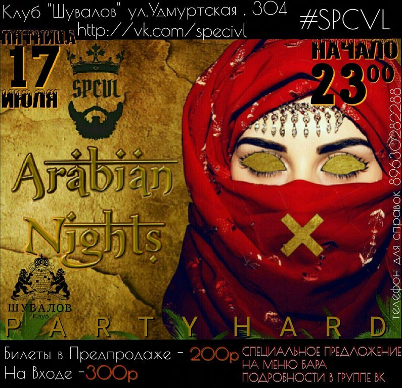 Арабиан найт. Arabian Nights Arabic Trap.