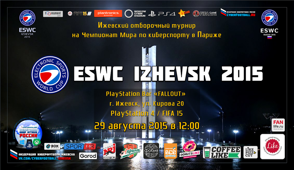 Афиша Ижевска — ESWC Izhevsk 2015: киберспорт