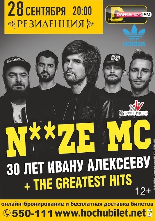 Афиша Ижевска — НОЙЗ МС: 30 лет Ивану Алексееву + The Greatest Hits!