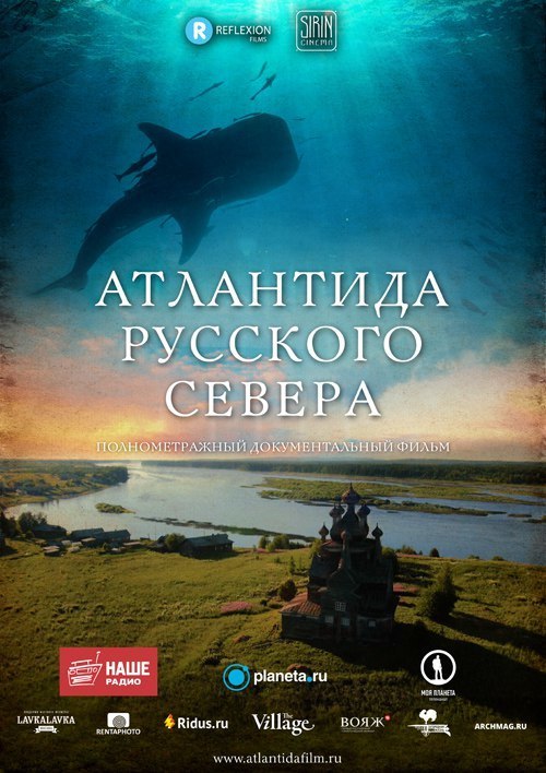 Афиша Ижевска — Атлантида русского севера