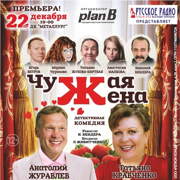 Афиша Ижевска — Чужая жена