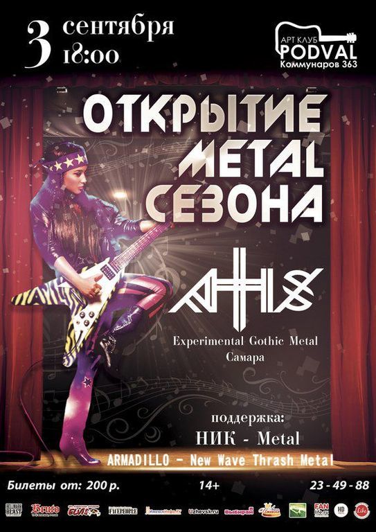 Афиша Ижевска — Открытие metal-сезона. Концерт ATIS