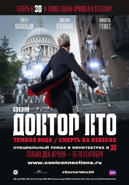 Афиша Ижевска — Доктор Кто: «Темная вода» и «Смерть на небесах» в 3D