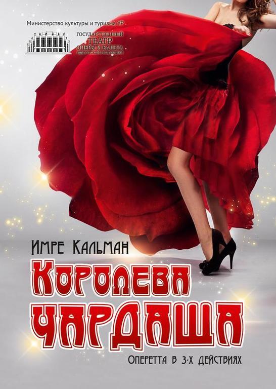 Королева Чардаша Театр Оперетты Купить Билеты