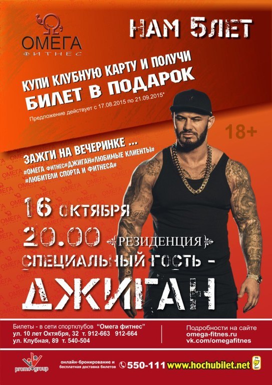 Афиша Ижевска — Джиган