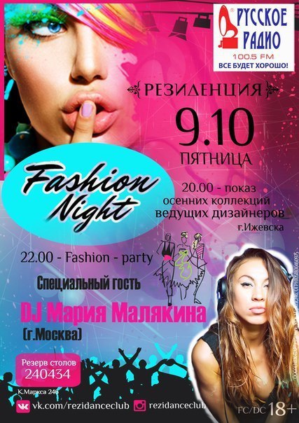 Афиша Ижевска — Fashion Night