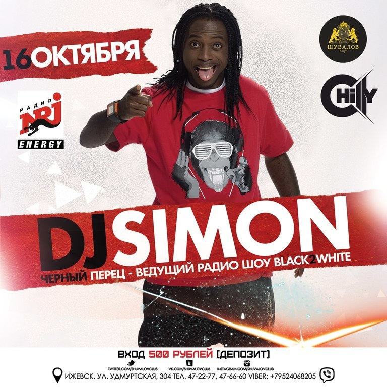 Афиша Ижевска — DJ Simon — Чёрный перец