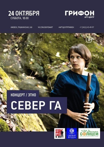 Афиша Ижевска — Север Га (Тюмень)