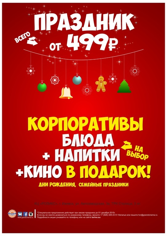 Афиша Ижевска — «Кино-фуршет» в кинотеатре «Роликс»