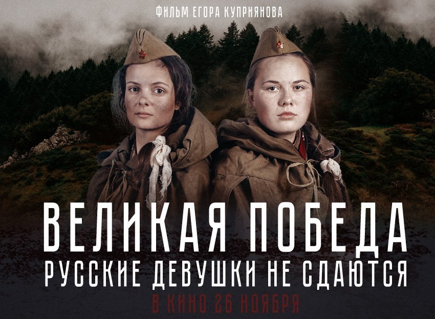 Афиша Ижевска — Премьера кинопроекта «Великая Победа»