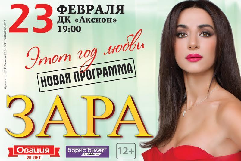 Афиша Ижевска — Зара