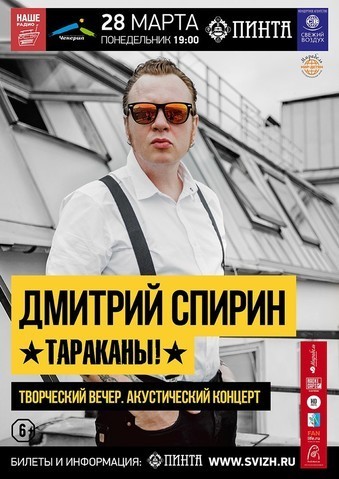 Афиша Ижевска — Дмитрий Спирин. Акустика