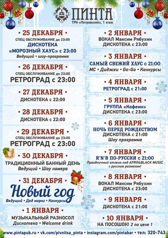 Новогодние Вечеринки В Москве Новогодние Вечеринки В Москве