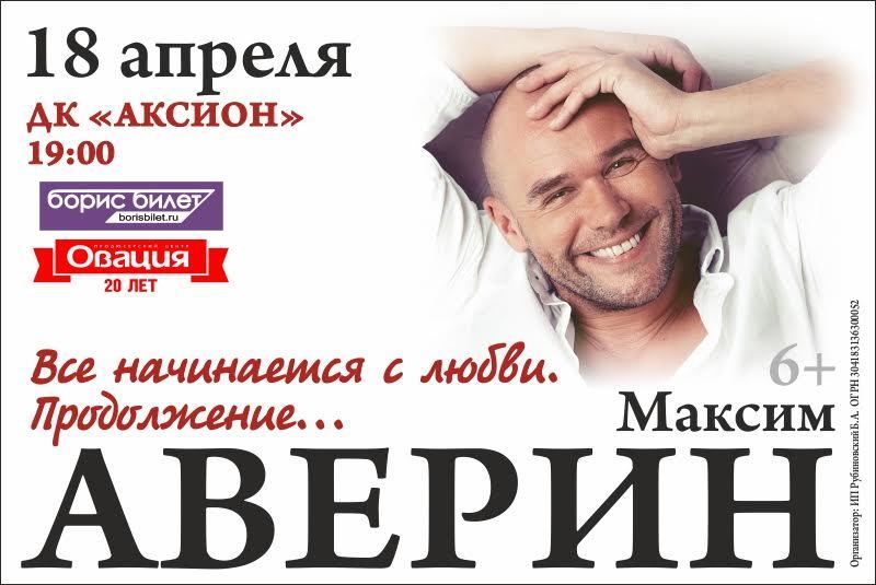 Купить Билет На Спектакль Аверина