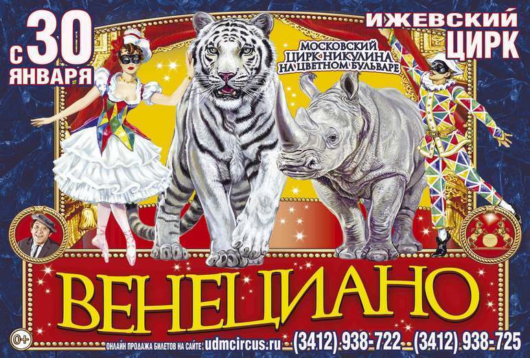 Нижегородский цирк афиша 2024