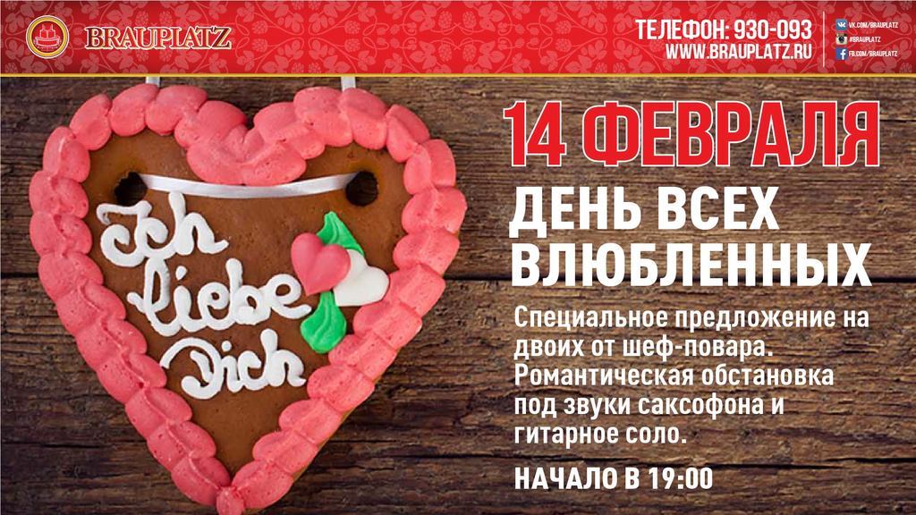 Афиша Ижевска — День святого Валентина в «BRAUPLATZ»