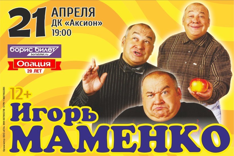 Купить Билеты На Концерт Игоря Маменко