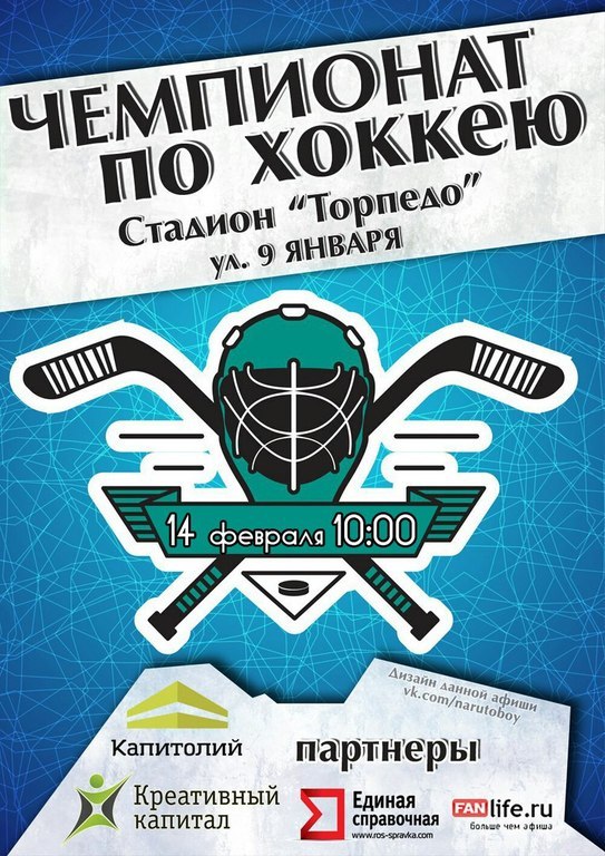 Афиша Ижевска — Открытый турнир по хоккею