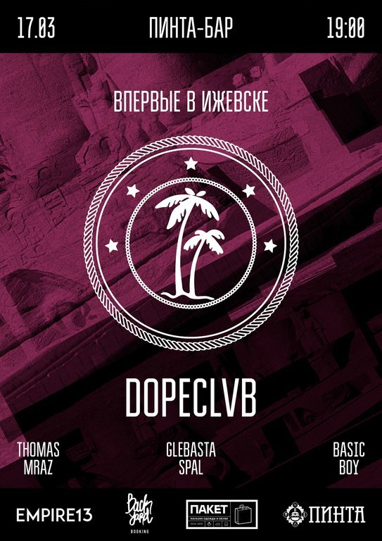 Афиша Ижевска — DOPECLVB
