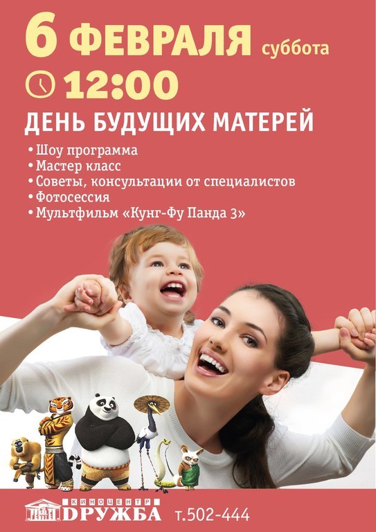 Афиша Ижевска — День будущих матерей