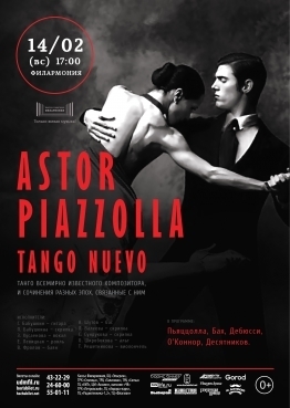Афиша Ижевска — Astor Piazzola: Tango nuevo