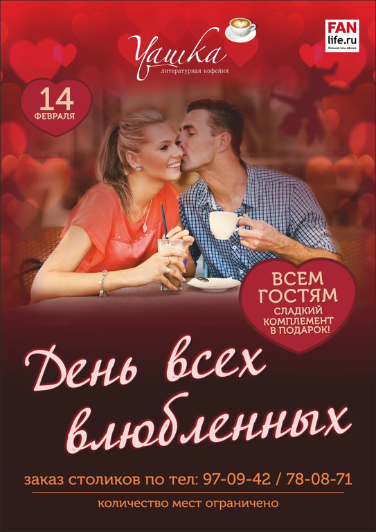 Афиша Ижевска — День святого Валентина в «Чашке»