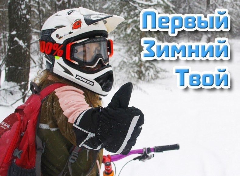 Афиша Ижевска — Первый зимний велопарад