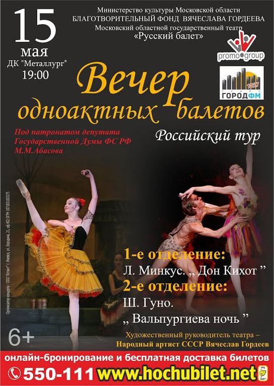 Афиша Ижевска — Вечер одноактных балетов