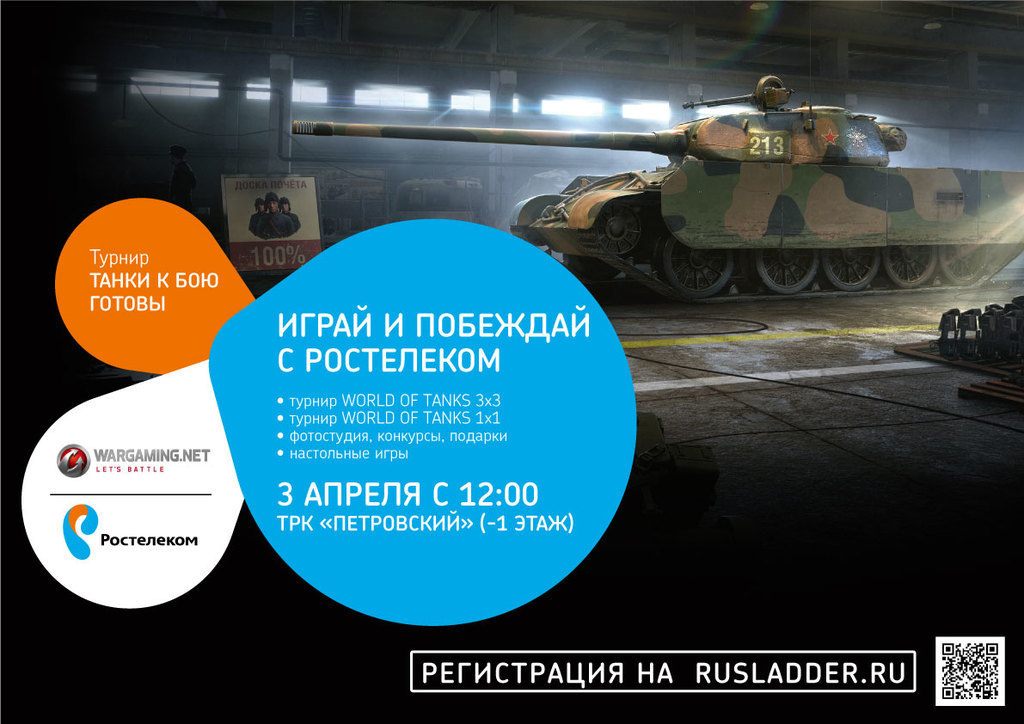 Ростелеком world of tanks. Турнир по ТАНКАМ. Турнир танки. World of Tanks Ростелеком. Турнир WOT 1х1 афиша.