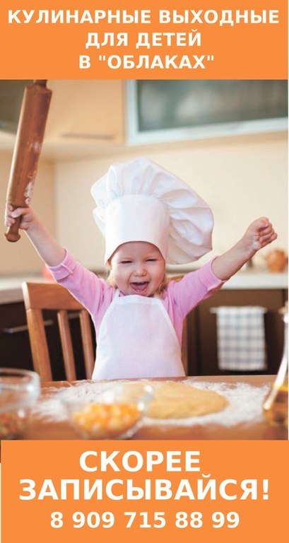 Афиша Ижевска — Кулинарные выходные для детей