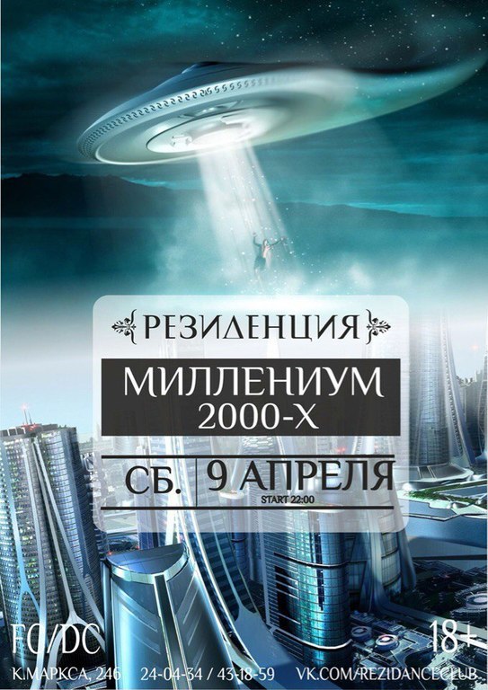 Миллениум 2000 год. Миллениум 2000. Миллениум афиша. 2000 Миллениум афиша.