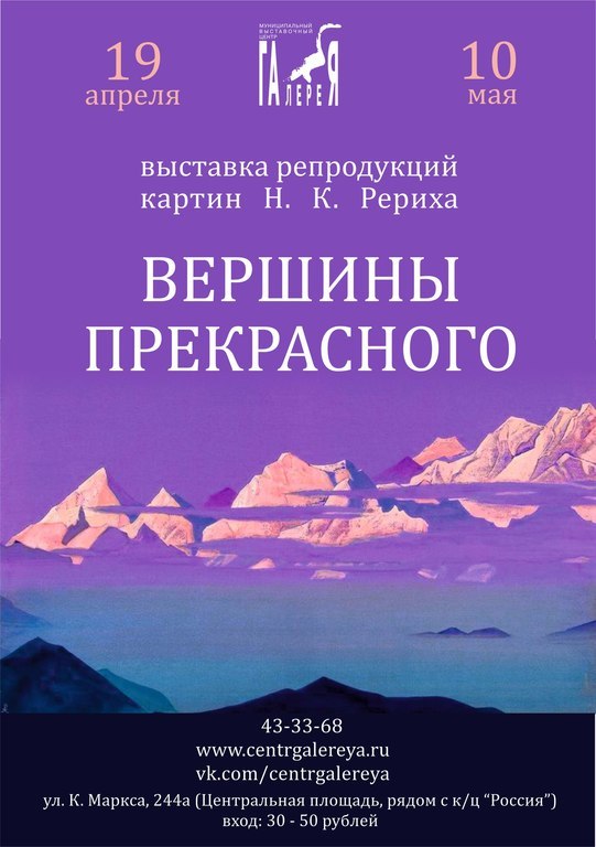 Афиша Ижевска — Выставка «Вершины Прекрасного»