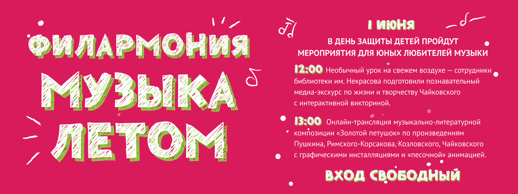 Афиша Ижевска — День защиты детей в филармонии