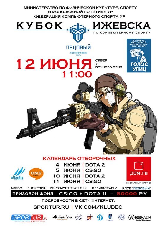 Афиша Ижевска — Финал Кубка Ижевска по компьютерному спорту
