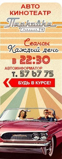 Афиша Ижевска — Кино на Парковке: 13 — 19 июня