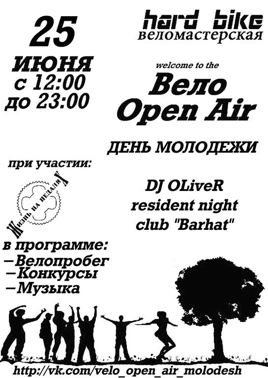 Афиша Ижевска — Вело Open Air в День молодёжи