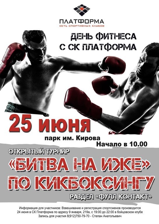 Афиша Ижевска — Открытый турнир по кикбоксингу