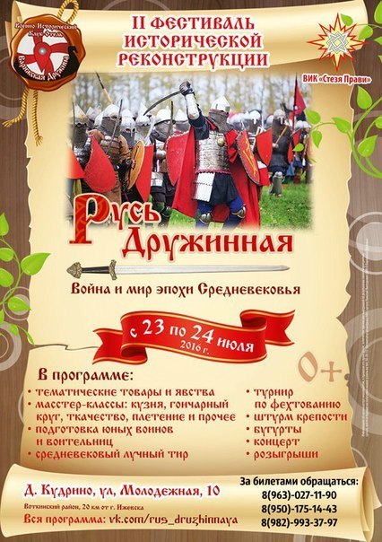 Афиша Ижевска — Фестиваль исторической реконструкции «Русь Дружинная»