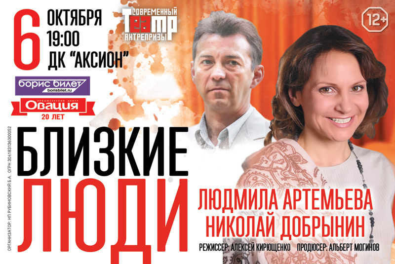 Афиша Ижевска — Комедия «Близкие люди»