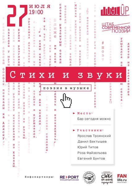 Афиша Ижевска — Заседание Штаба современной поэзии «Поэт.Up» Vol.3