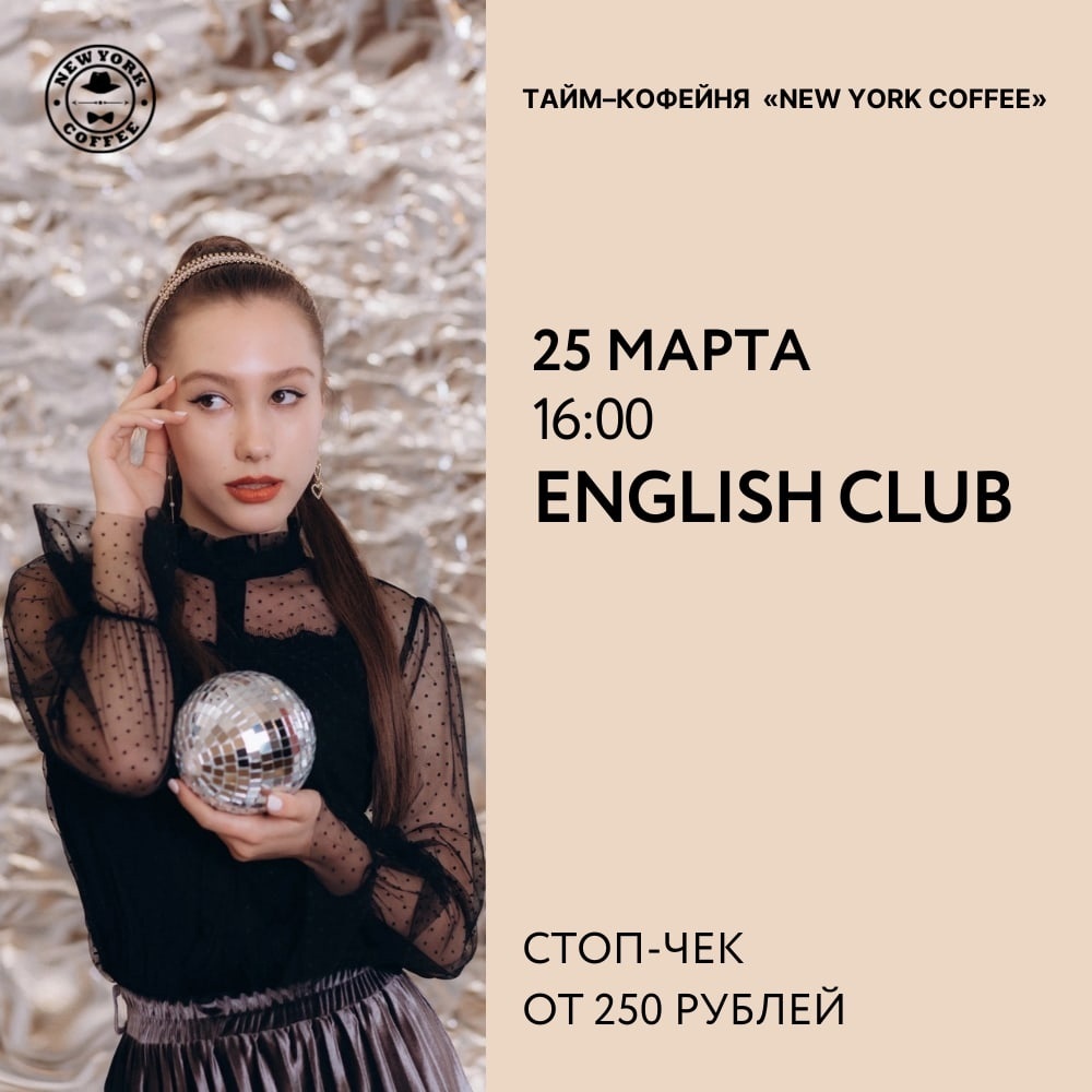 Афиша Ижевска — English Club в «New York Coffee»