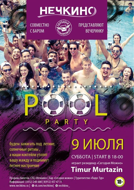 Афиша Ижевска — Pool Party в «Нечкино»