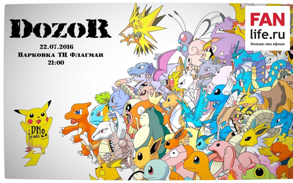 Афиша Ижевска — Игра DozoR: «Pokemon Go»