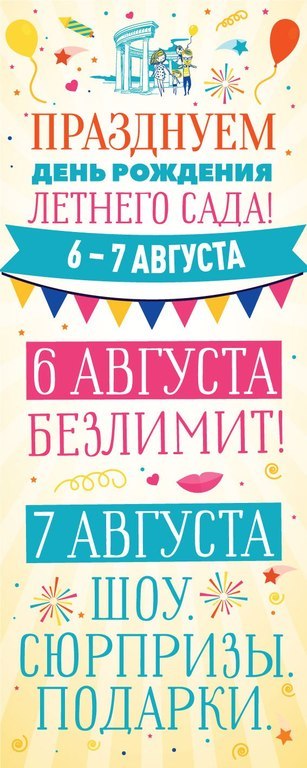 Афиша Ижевска — 158-ой День рождения Летнего сада