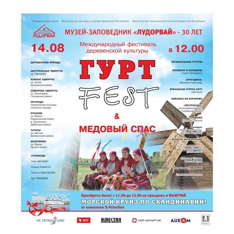 Афиша Ижевска — Фестиваль деревенской культуры «Гурт-fest» в «Лудорвае»