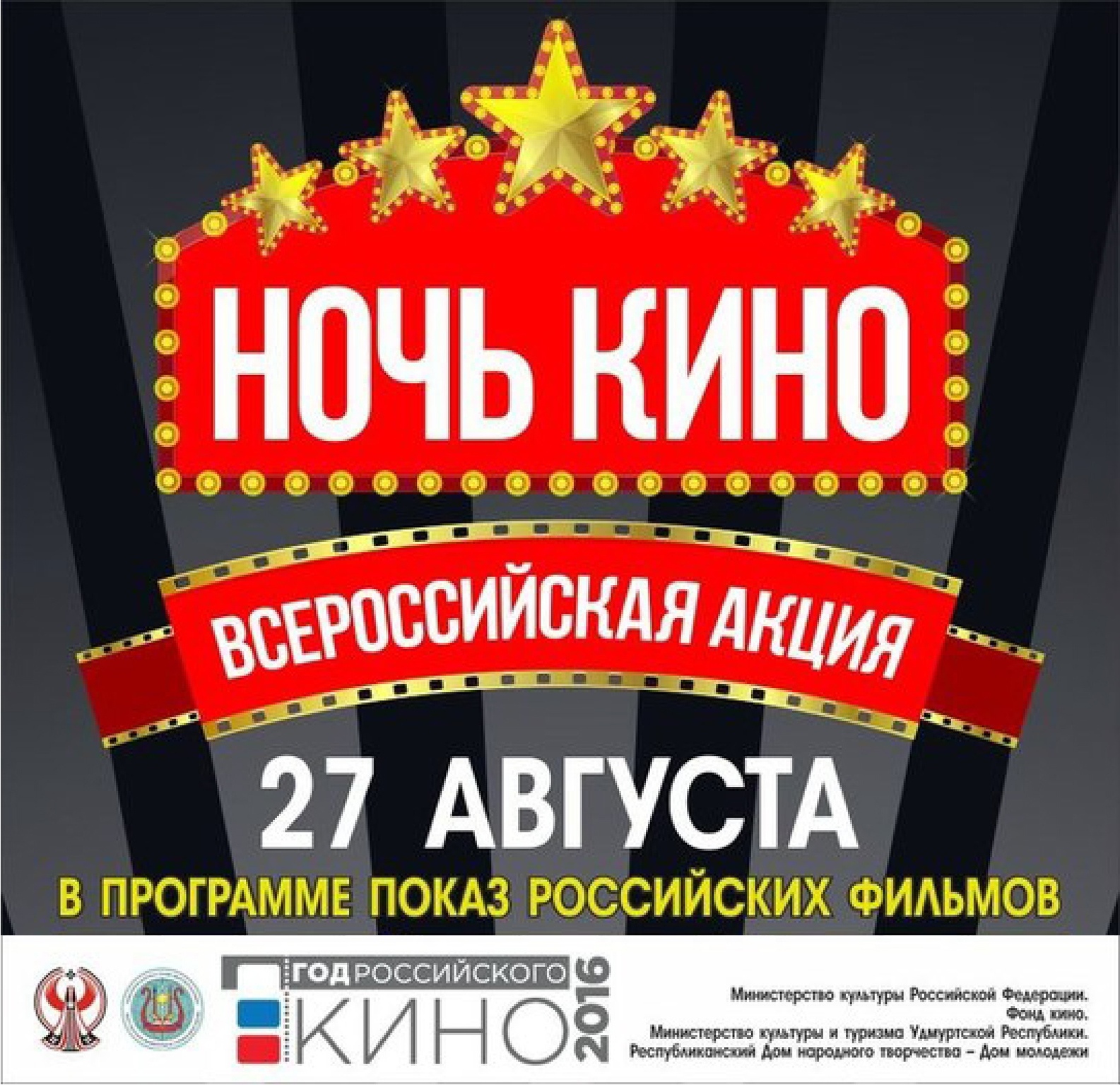 Афиша Ижевска — Акция «Ночь кино» в кинотеатре «Дружба» и парке Космонавтов