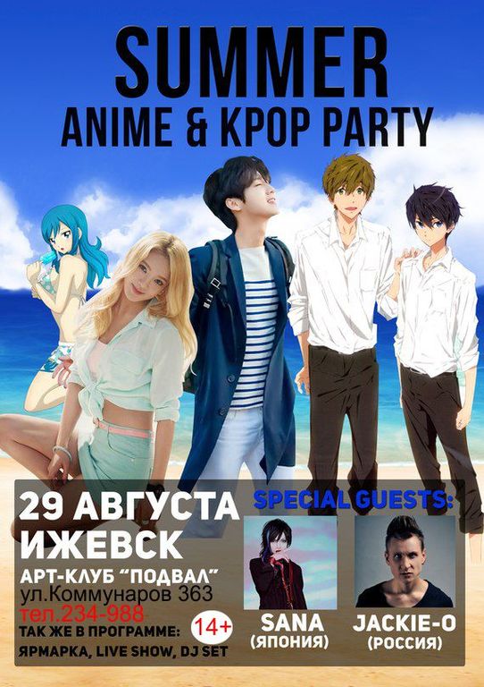 Афиша Ижевска — Summer ANIME&K-POP Party