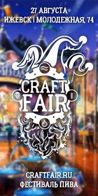 Афиша Ижевска — Ярмарка крафта Craft Fair 2016