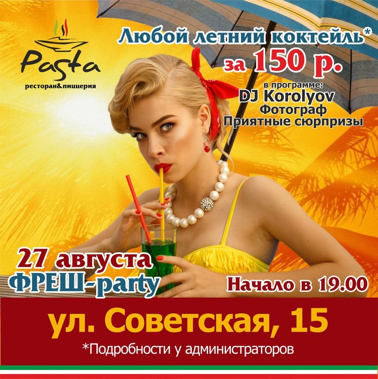 Афиша Ижевска — FRESH-party в Pasta на Советской