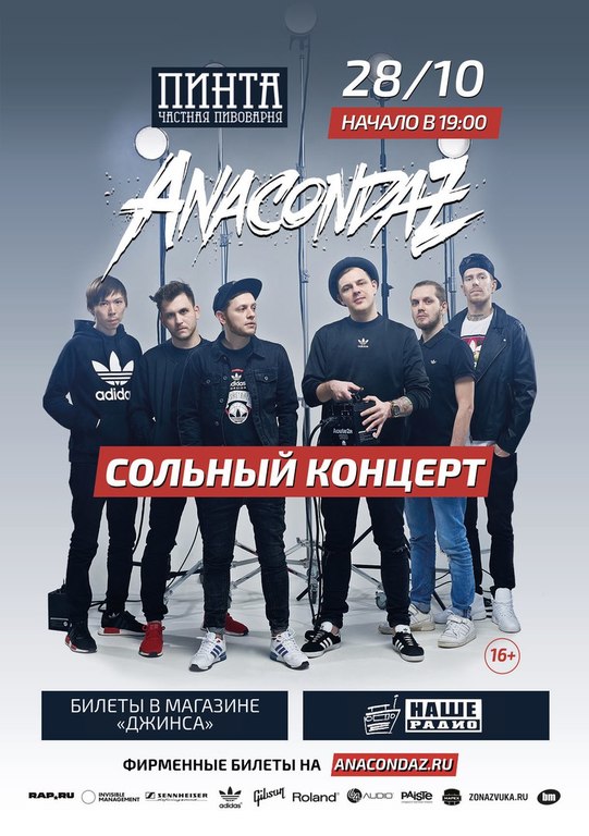 Афиша Ижевска — Группа «ANACONDAZ» в «Пинте»